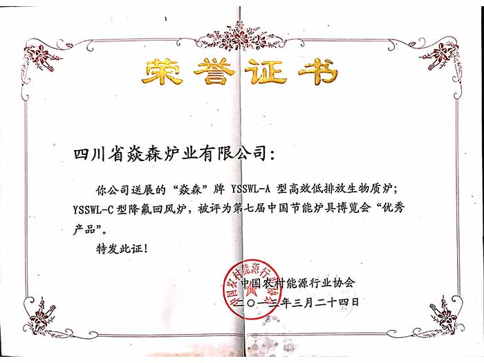 榮譽(yù)證書-榮譽(yù)證書“爐具博覽會(huì)產(chǎn)品”